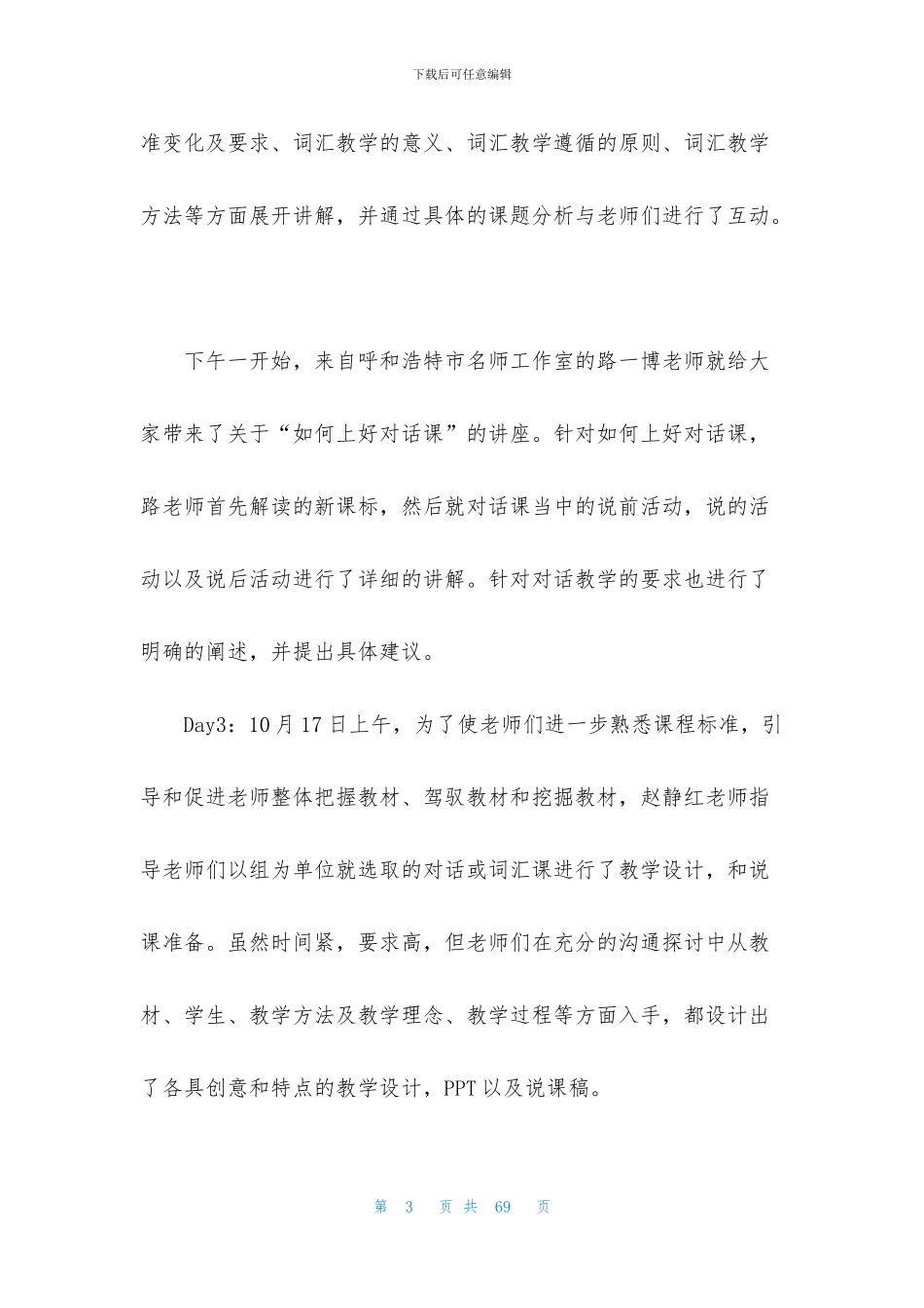 跟岗培训心得体会_第3页