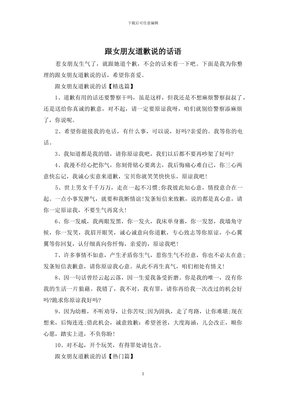 跟女朋友道歉说的话语_第1页