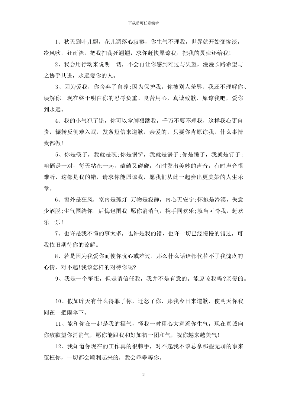 跟女朋友道歉说的话语_第2页