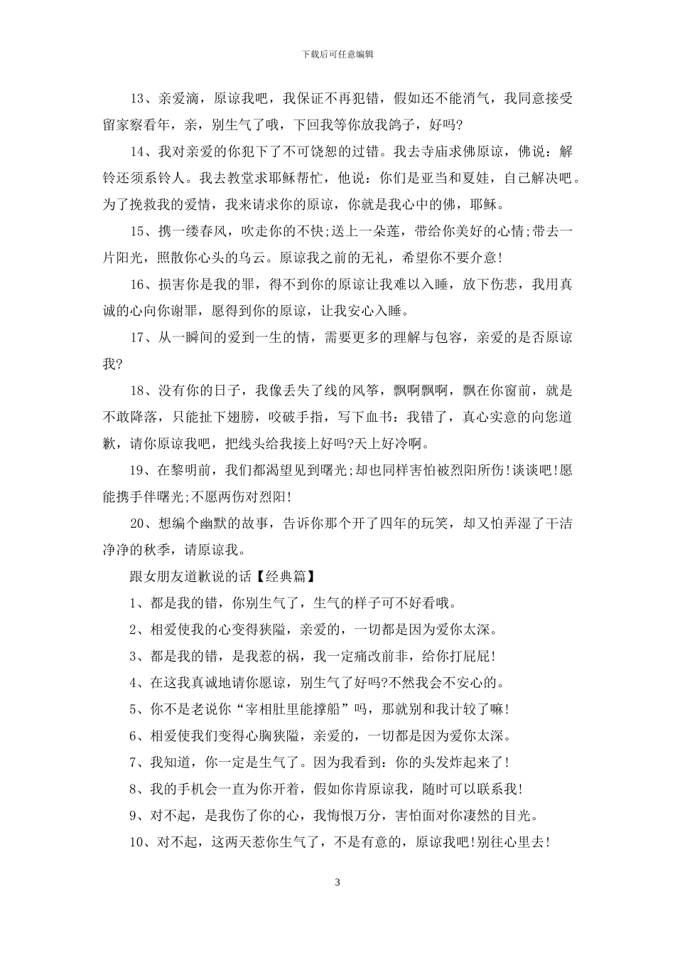 跟女朋友道歉说的话语_第3页