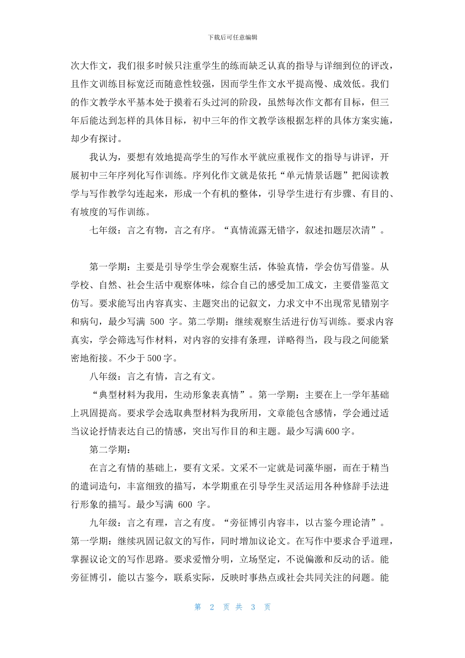 跟岗学习总结：在听课中学习_第2页