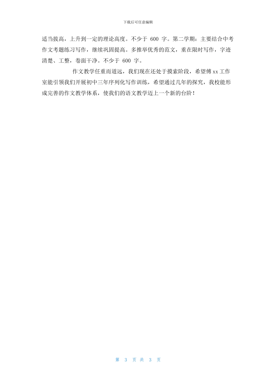 跟岗学习总结：在听课中学习_第3页