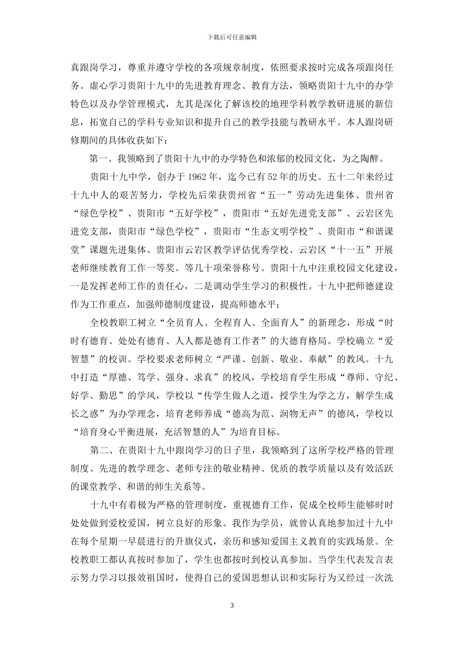 跟岗实践研修班主任工作总结报告_第3页