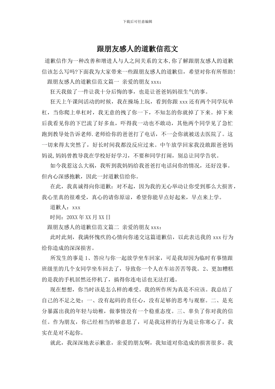 跟朋友感人的道歉信范文_第1页