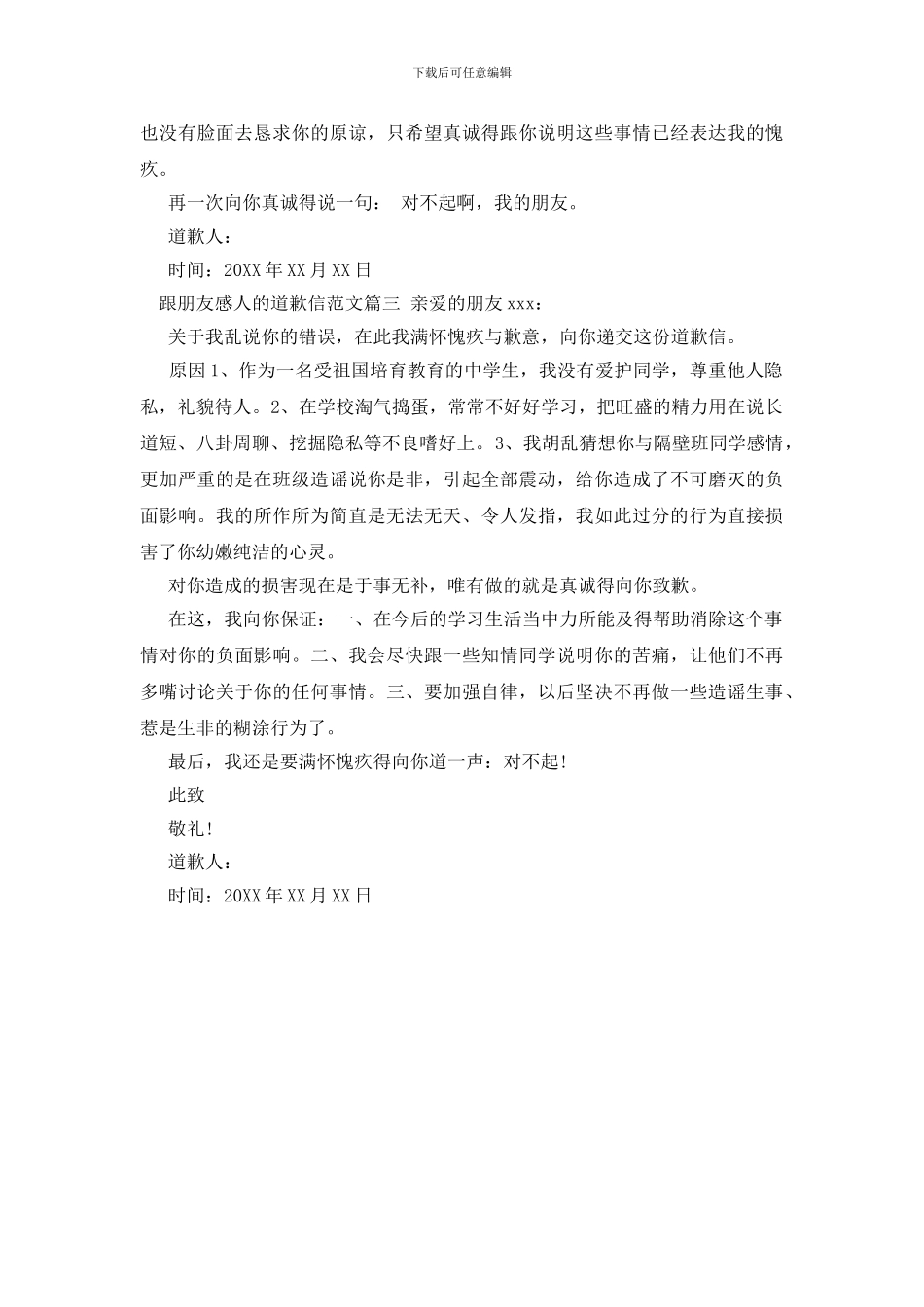 跟朋友感人的道歉信范文_第2页