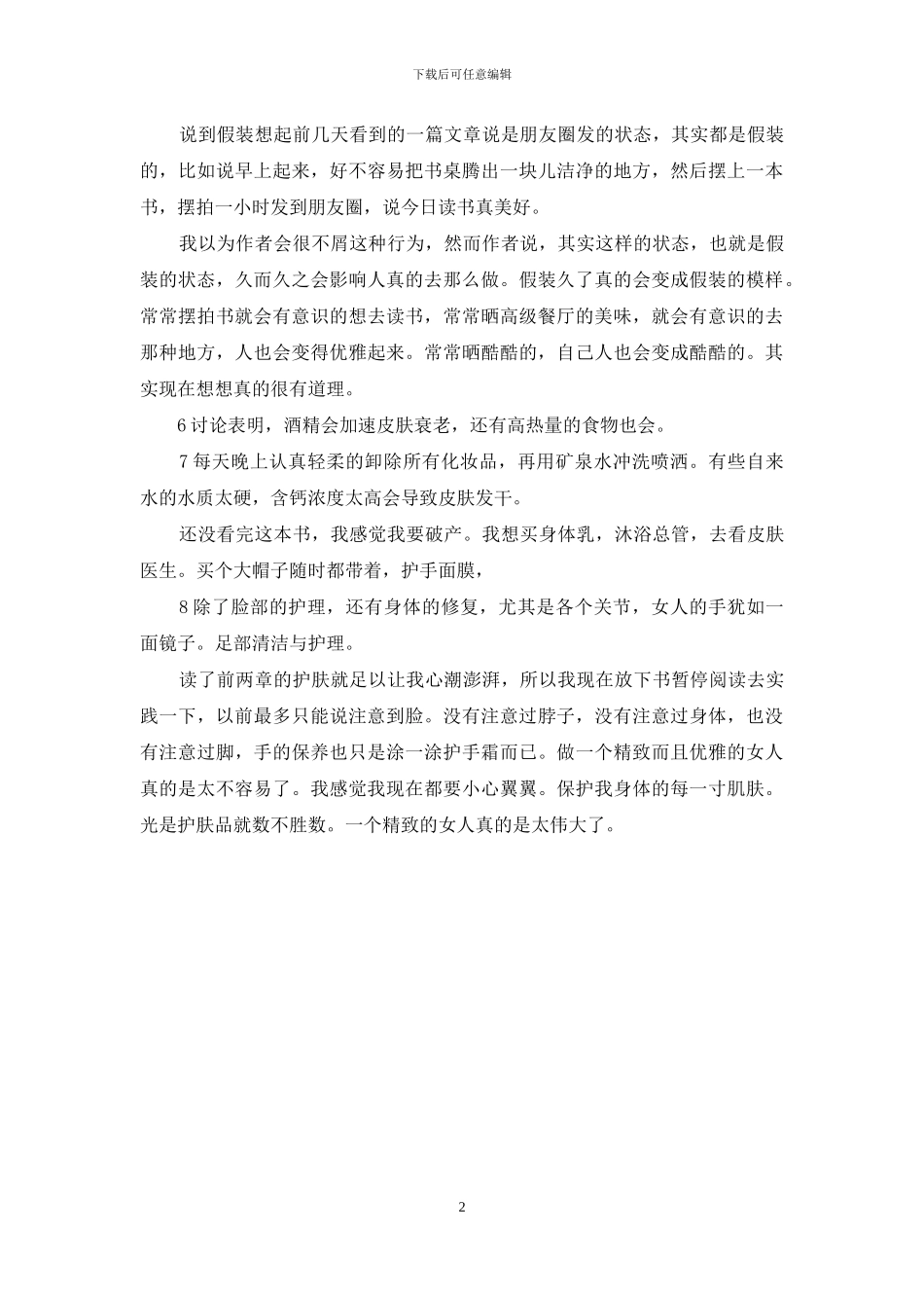 跟法国女人学优雅护肤品_第2页