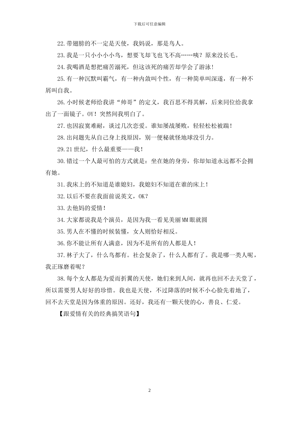 跟爱情有关的经典搞笑语句_第2页