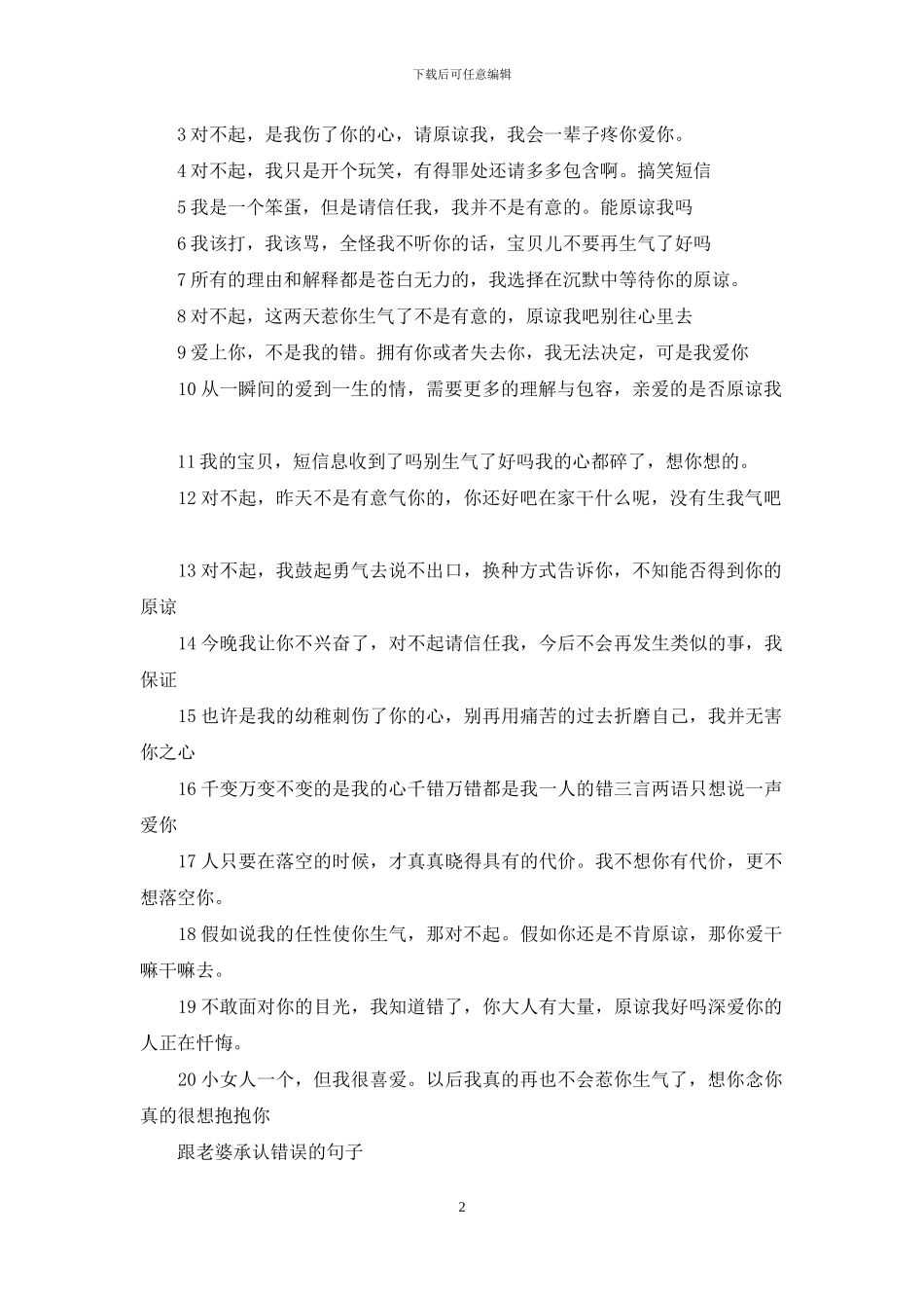 跟老婆承认错误的句子_第2页