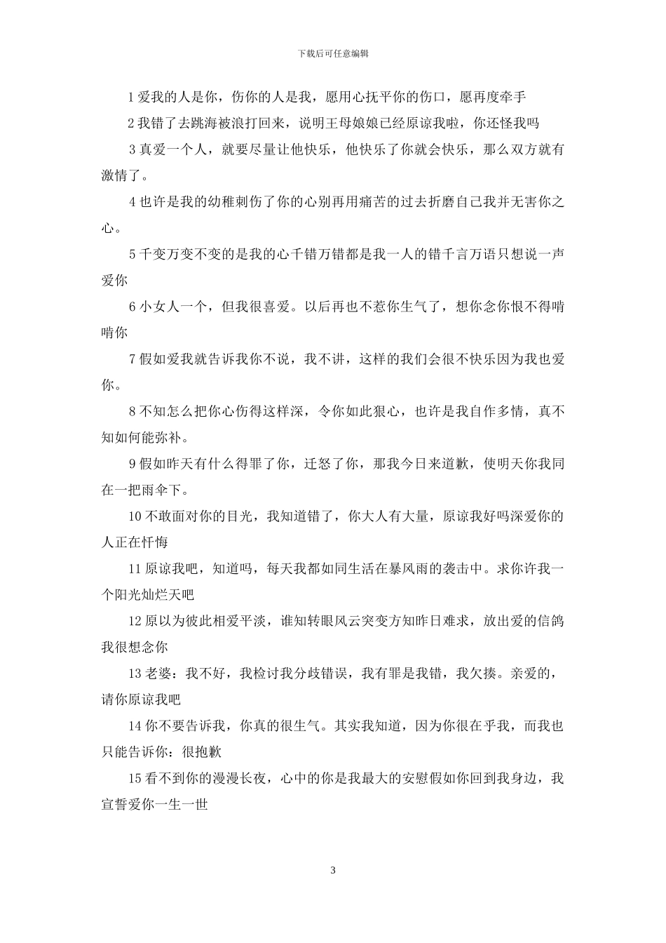跟老婆承认错误的句子_第3页