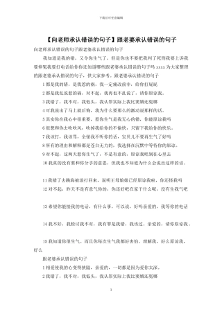 跟老婆承认错误的句子