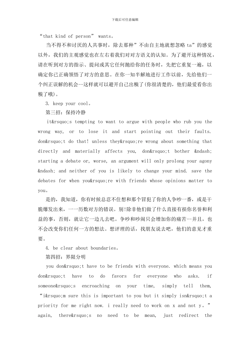 跟讨厌的人打交道七大妙招_第2页