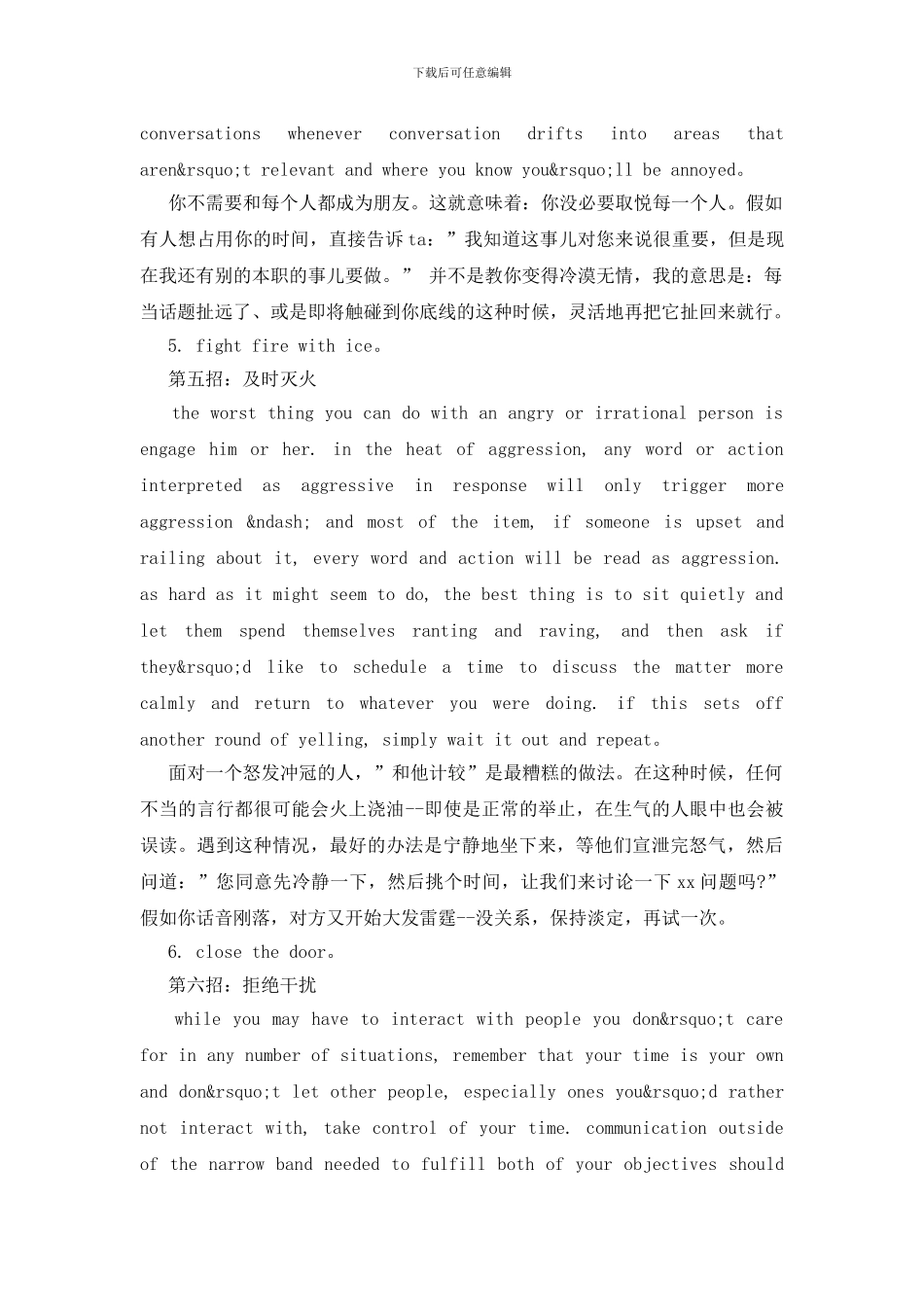 跟讨厌的人打交道七大妙招_第3页