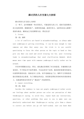 跟讨厌的人打交道七大妙招