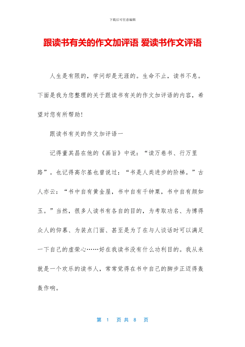 跟读书有关的作文加评语_第1页