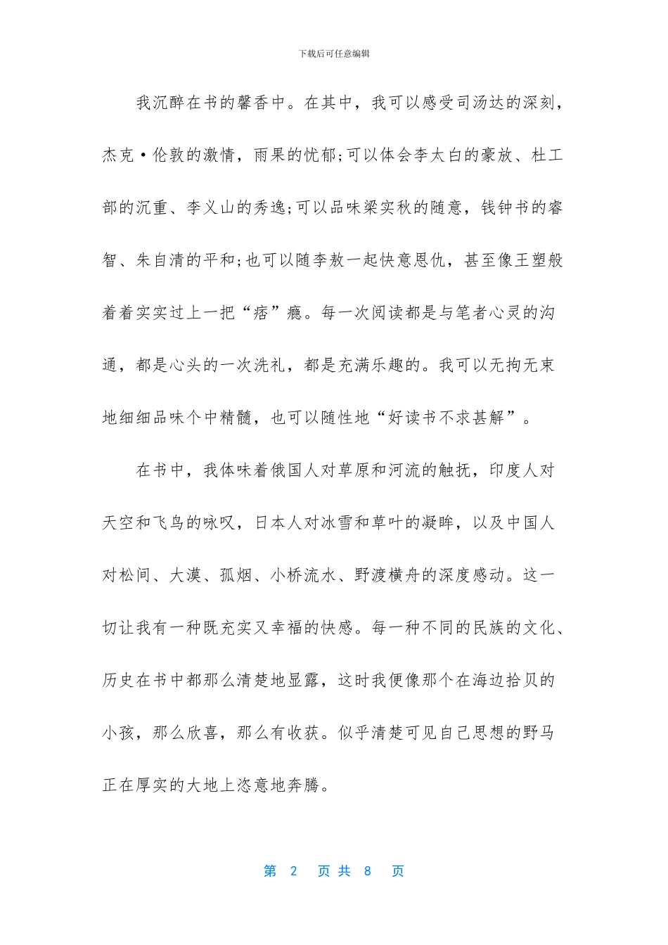 跟读书有关的作文加评语_第2页