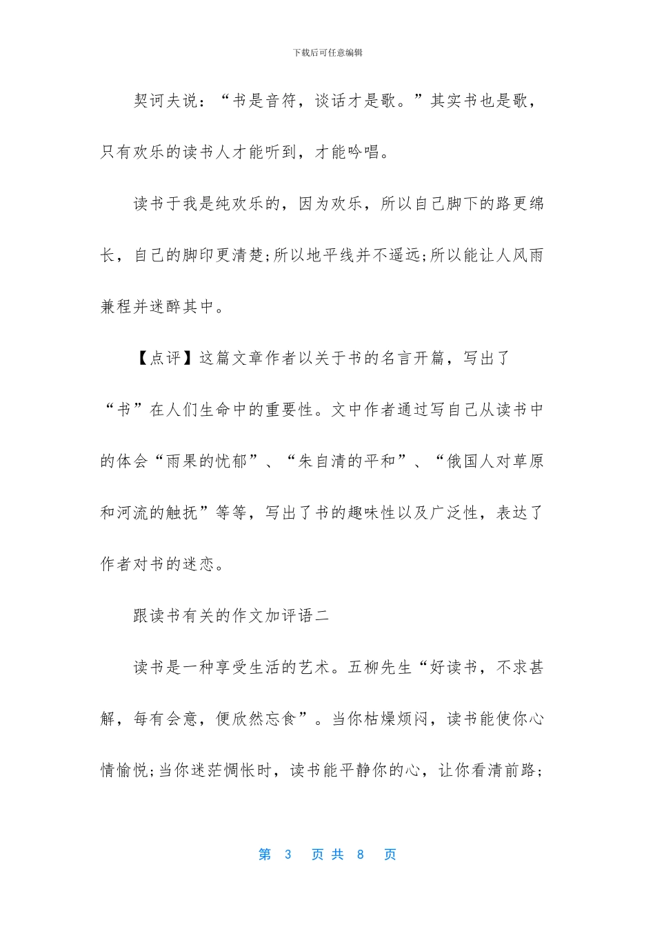 跟读书有关的作文加评语_第3页
