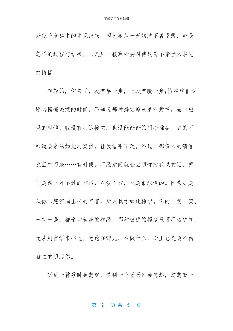 跟随名人的脚步散文_第2页