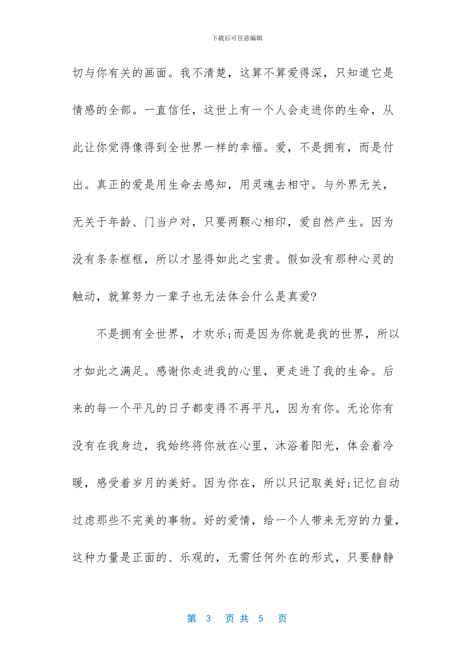 跟随名人的脚步散文_第3页