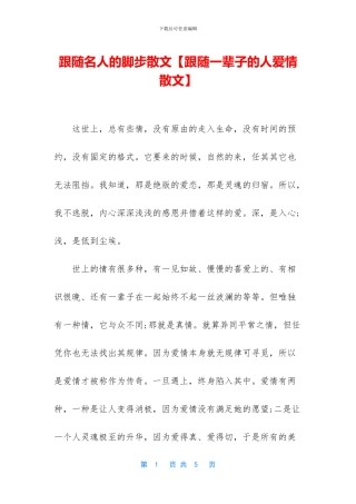 跟随名人的脚步散文