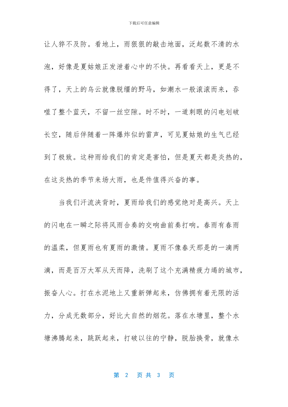 跟随美的踪迹作文750字_第2页