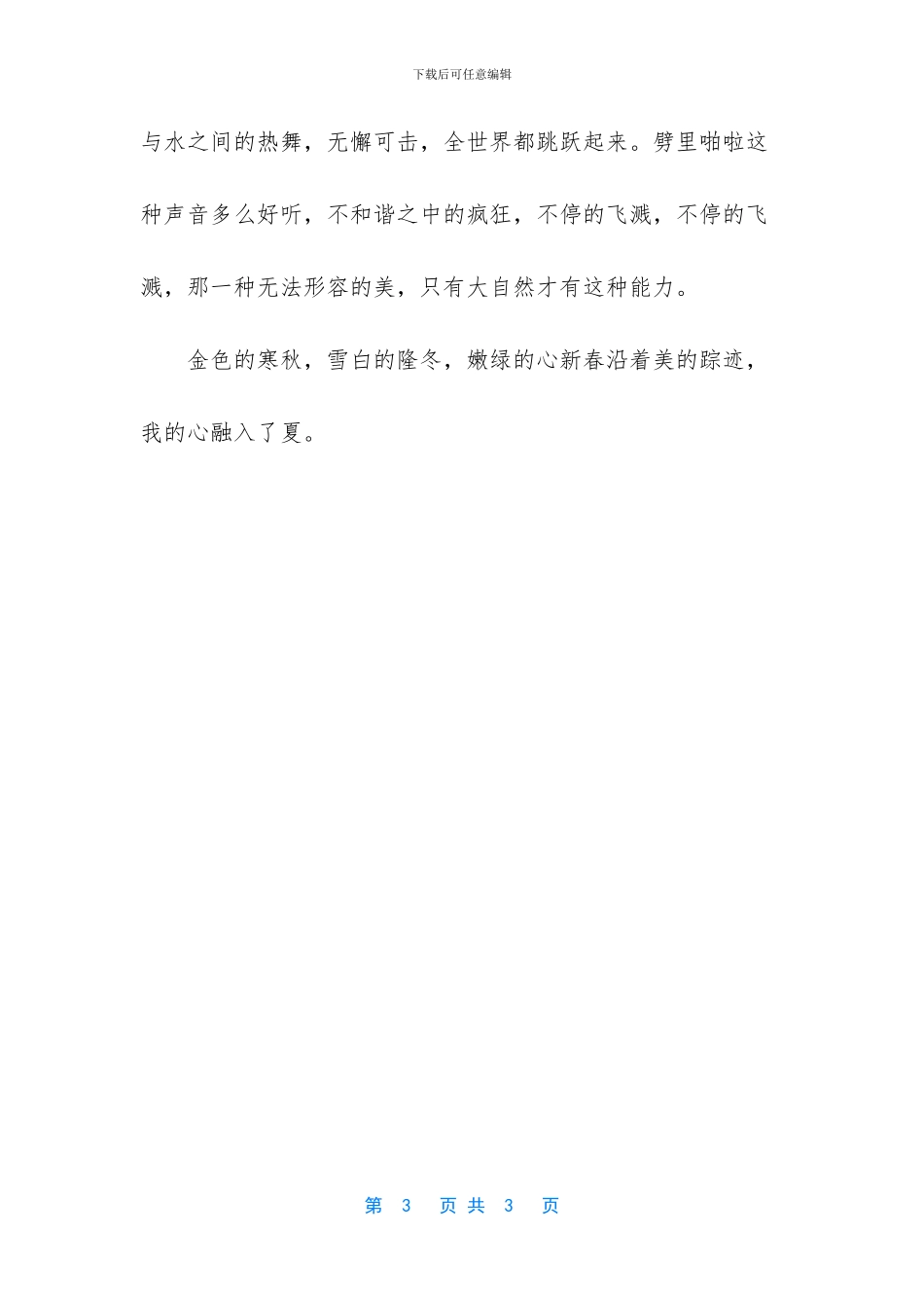 跟随美的踪迹作文750字_第3页