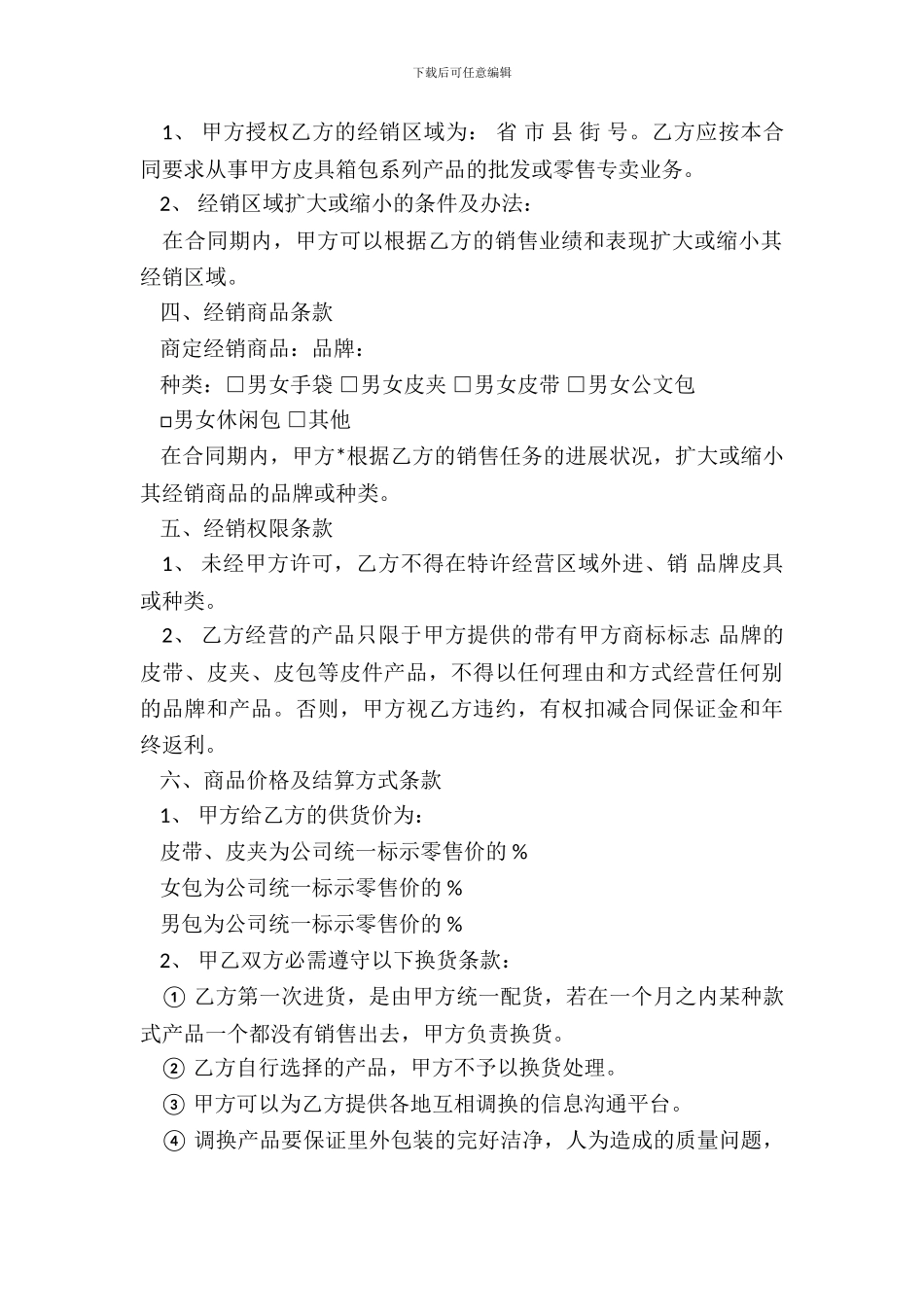 跨国公司区域总经销合同_第3页