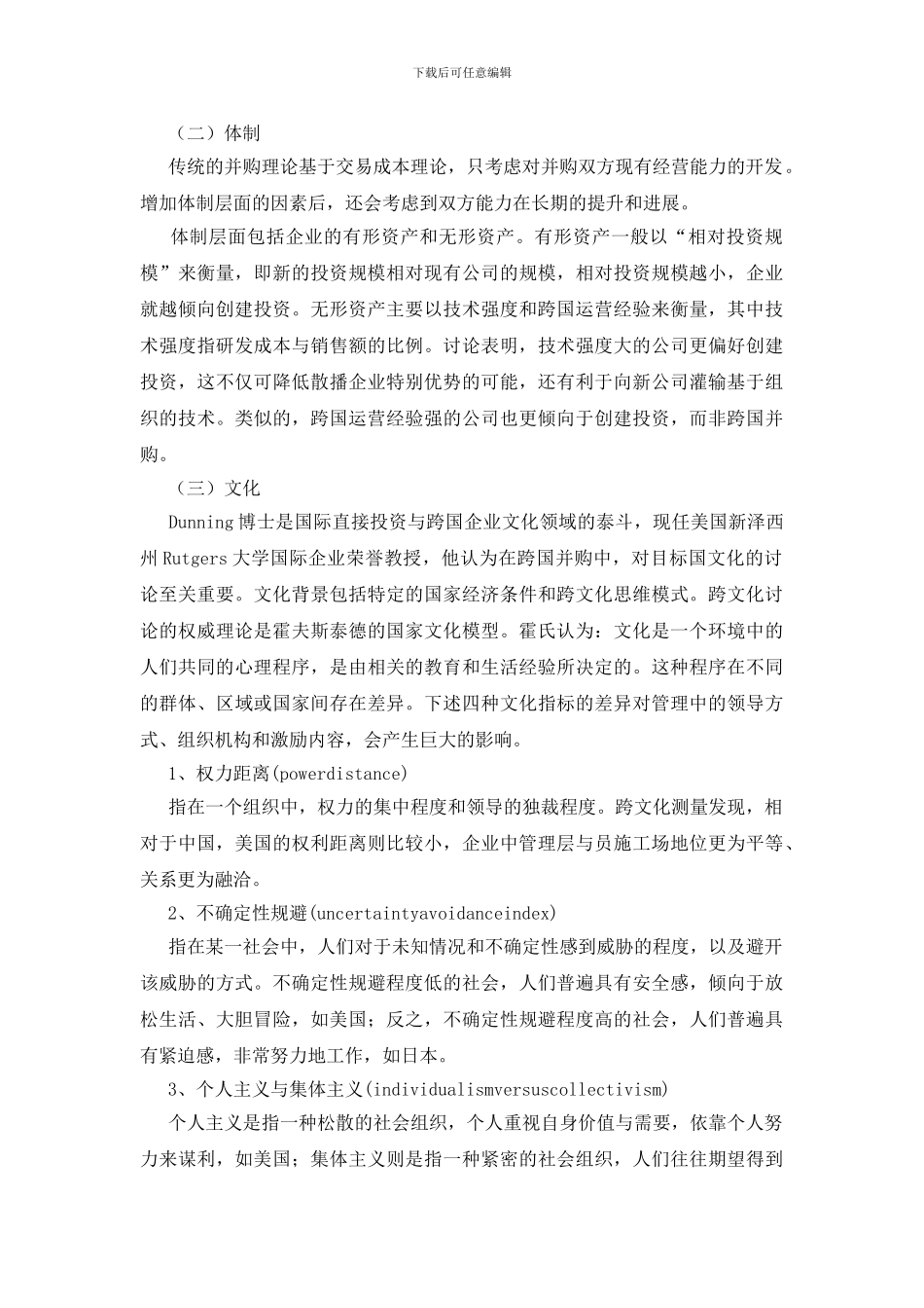 跨国并购企业文化整合思考_第2页