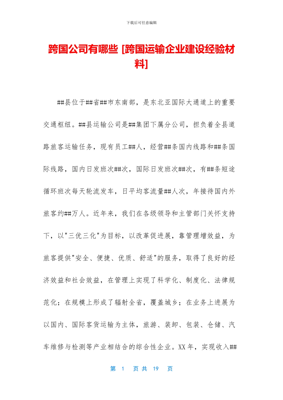 跨国公司有哪些_第1页