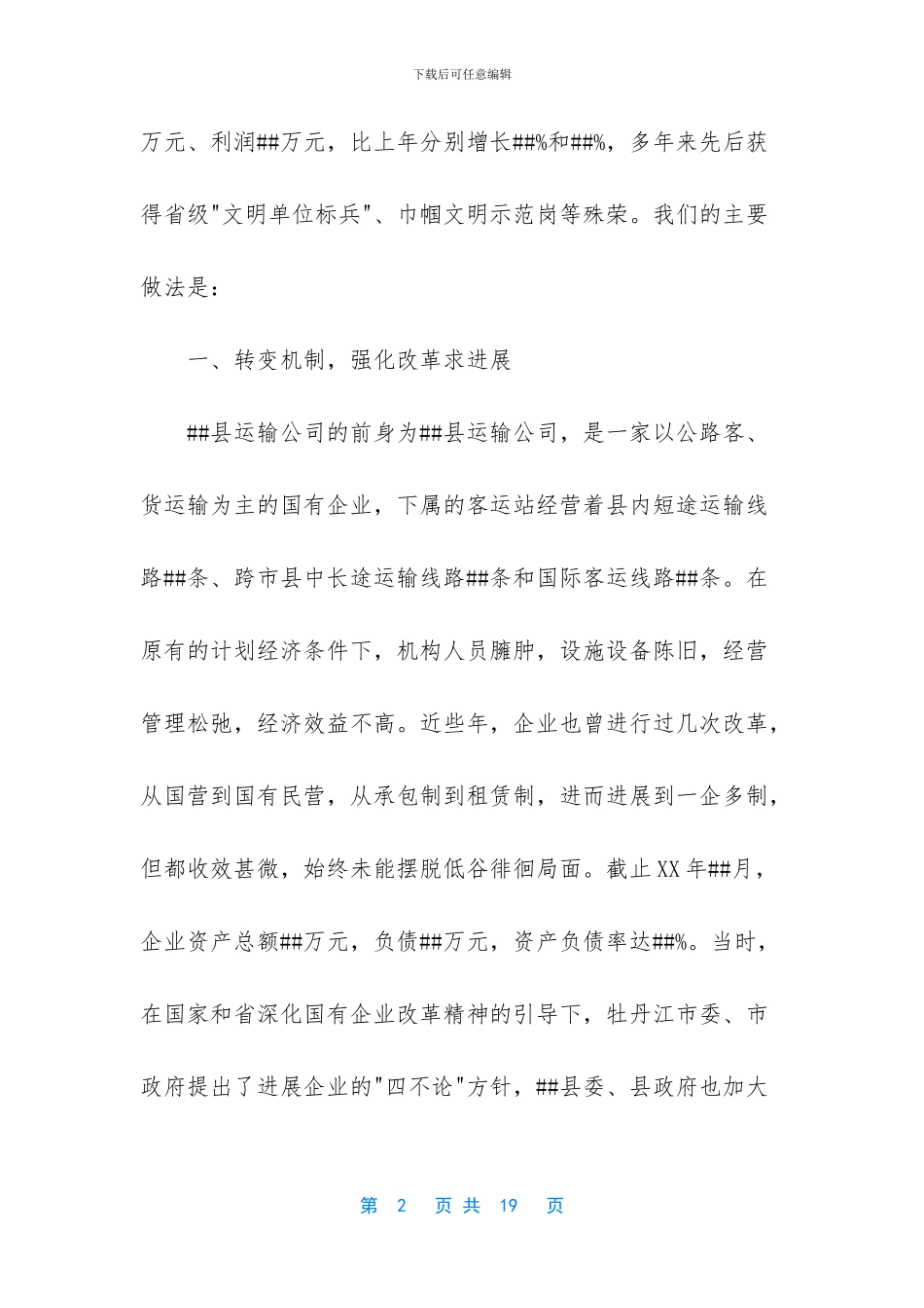 跨国公司有哪些_第2页