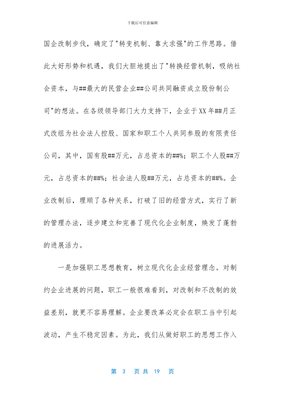 跨国公司有哪些_第3页