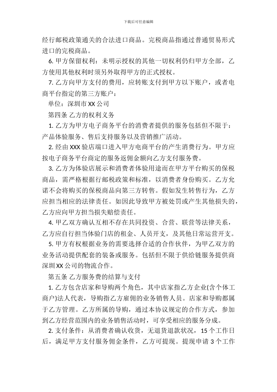 跨境O2O体验门店服务协议书范本_第3页