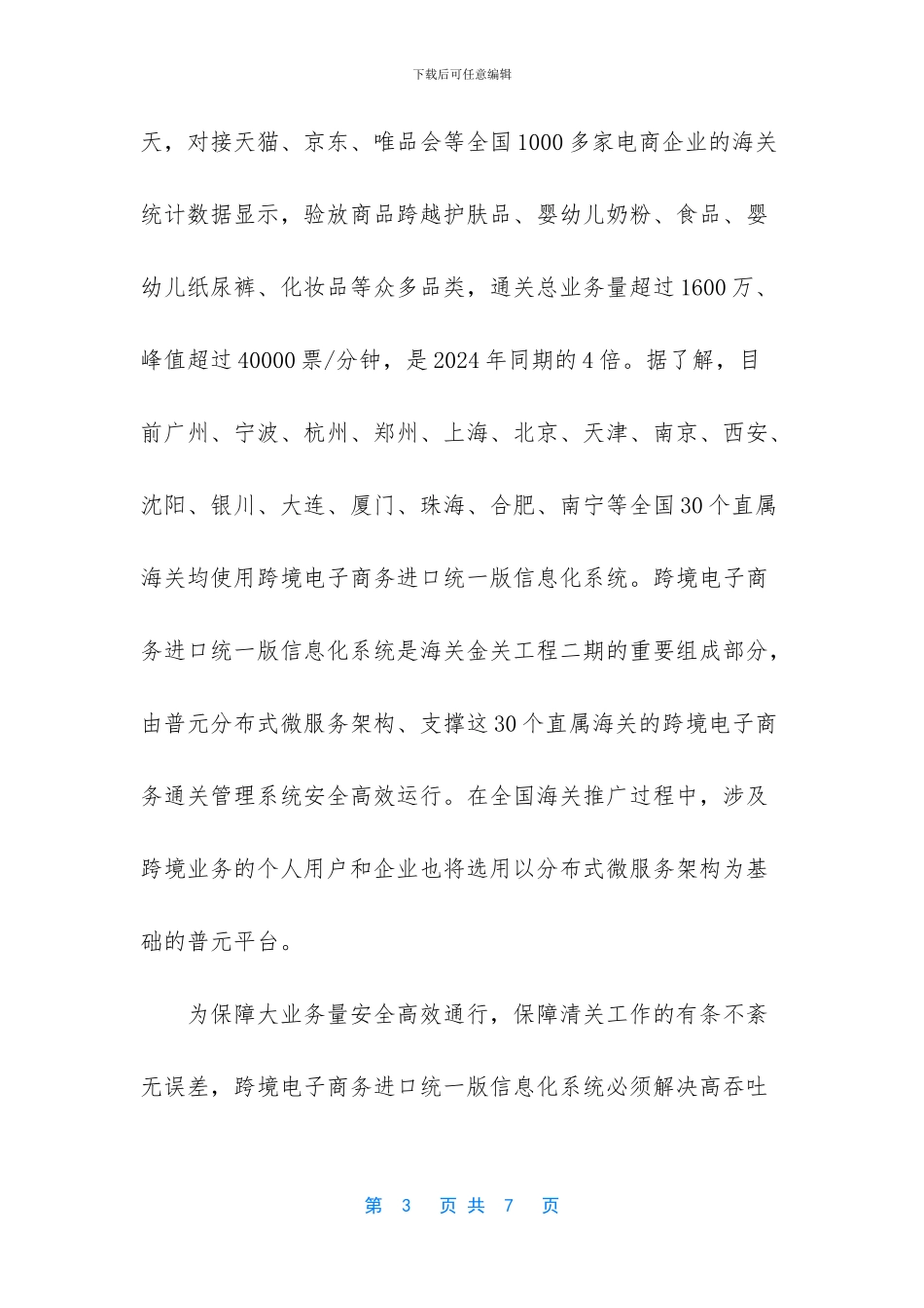 跨境电商：国际标准中的中国经验_第3页