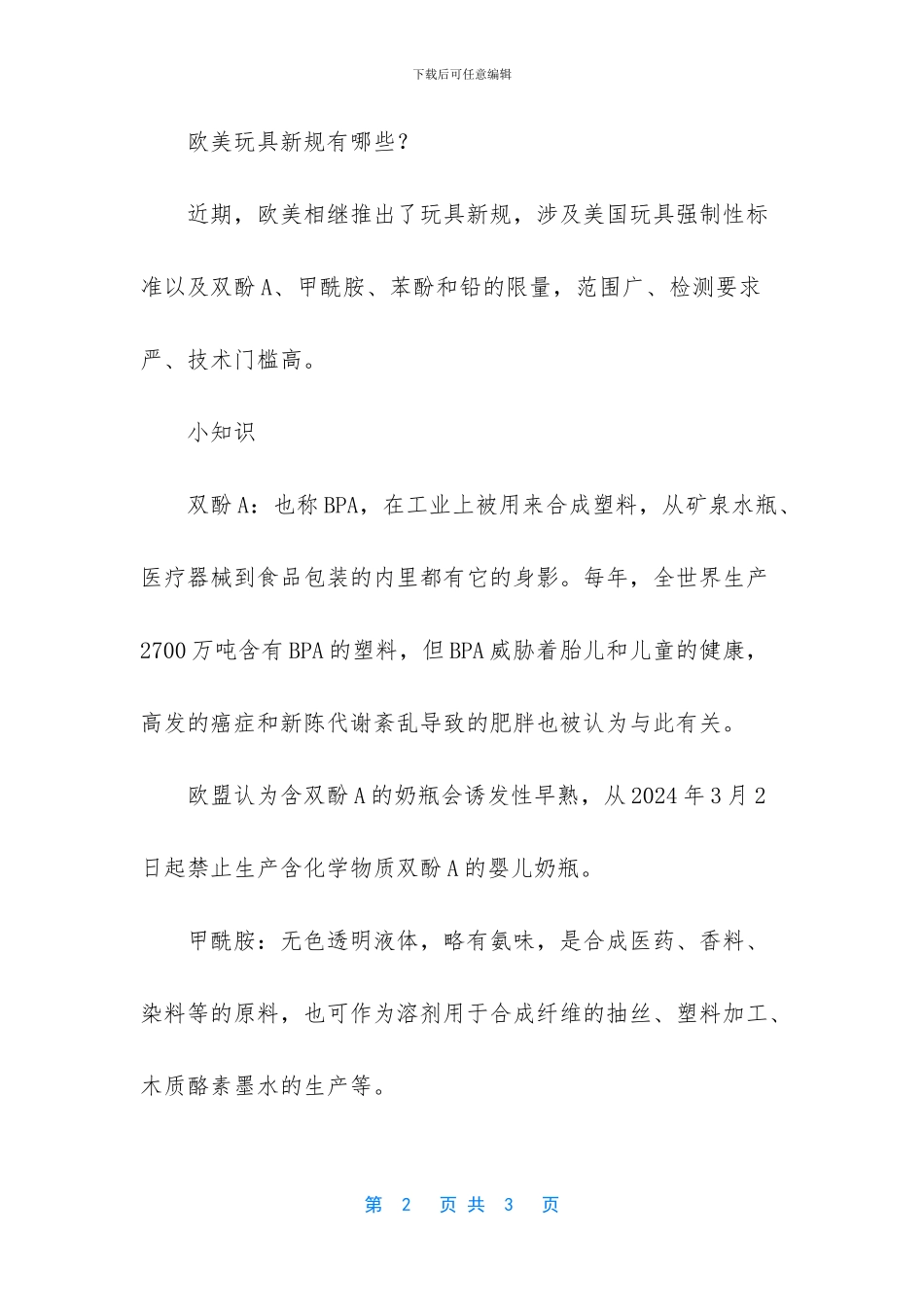 跨境卖家出口玩具到欧美国家要注意这些新规!_第2页