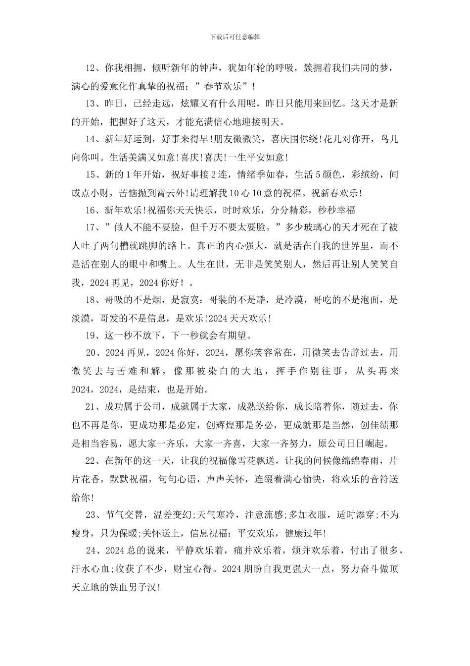 跨年朋友圈感言150则_第2页