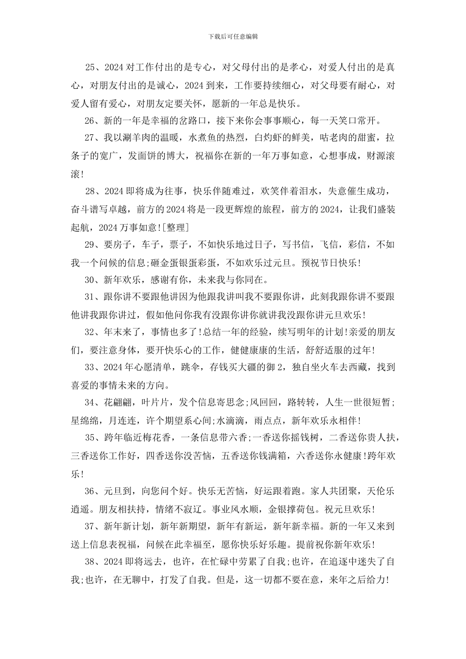 跨年朋友圈感言150则_第3页