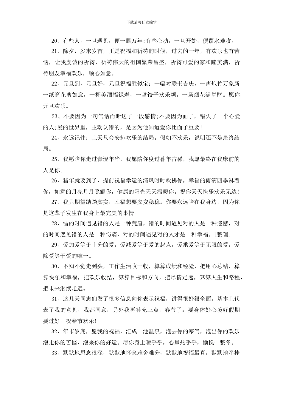 跨年说说暖心话语100句_第2页