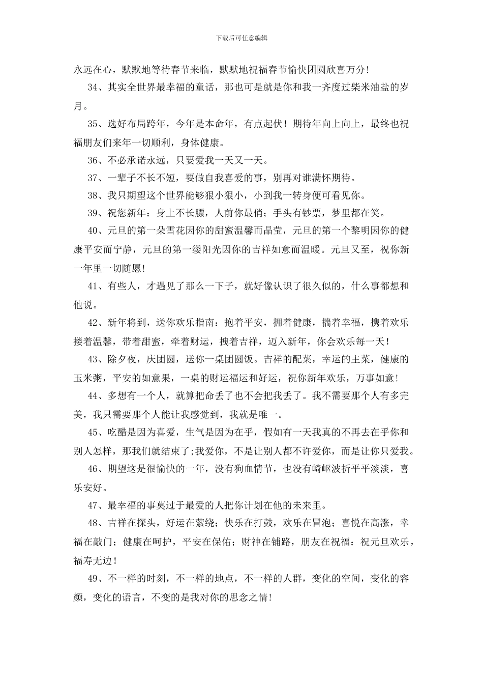 跨年说说暖心话语100句_第3页