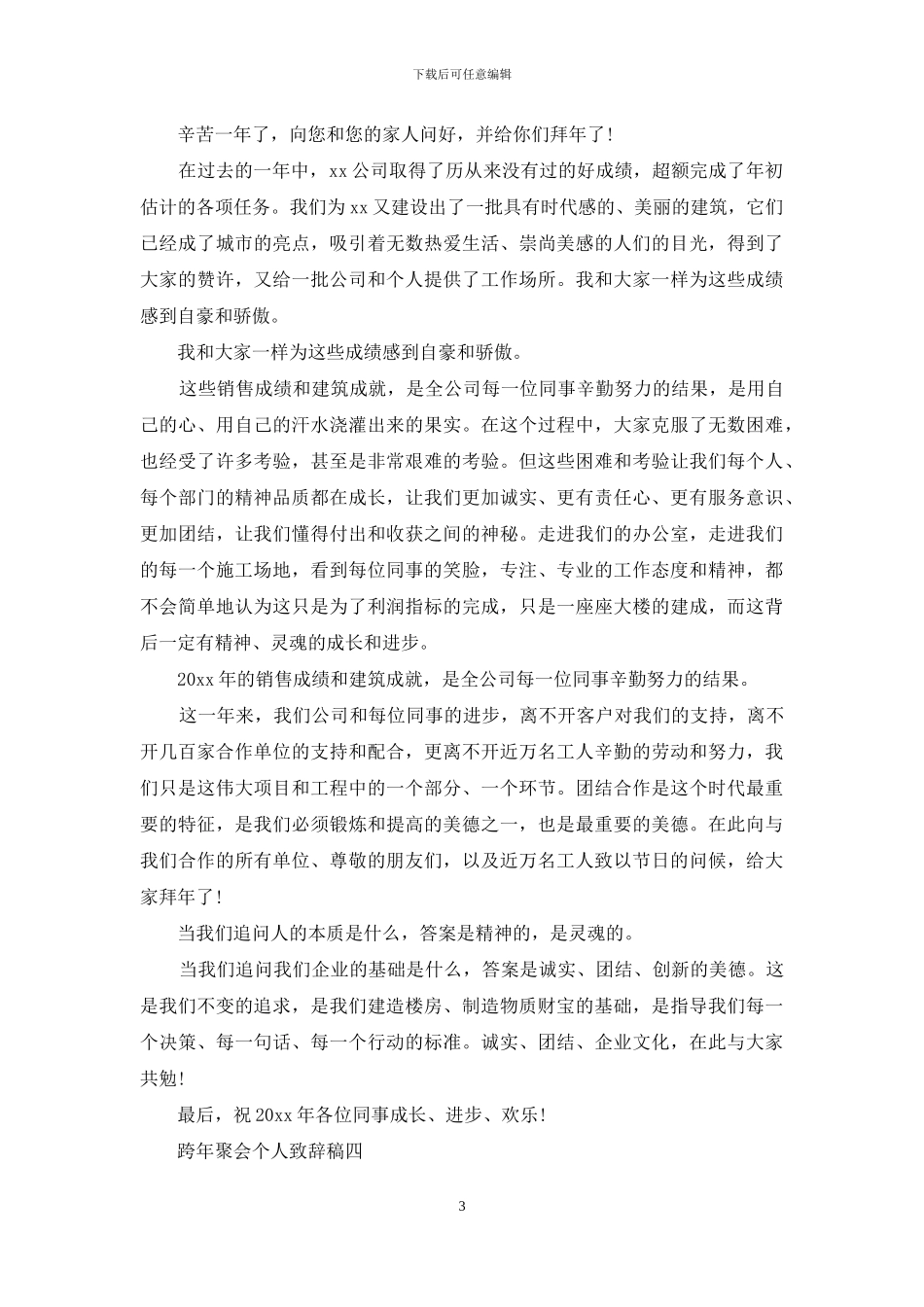 跨年聚会个人致辞稿_第3页