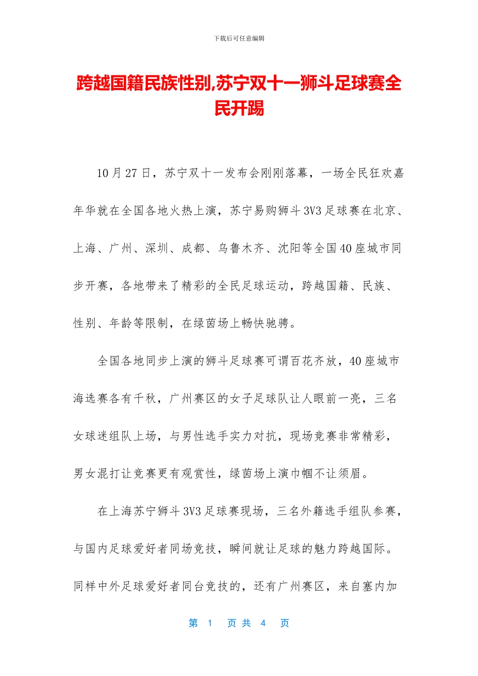 跨越国籍民族性别_第1页