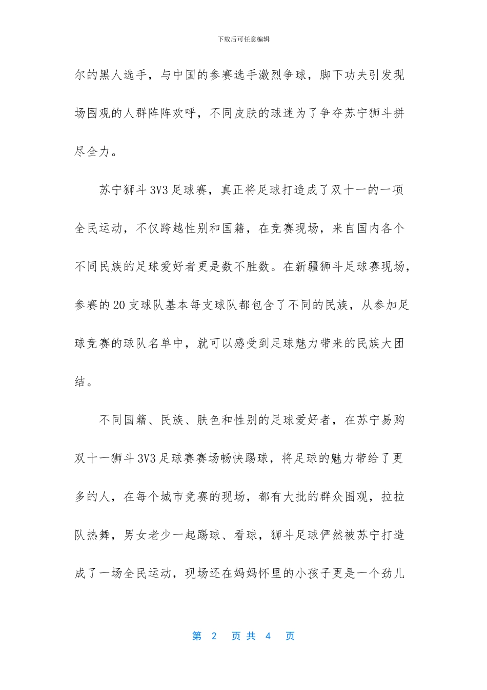 跨越国籍民族性别_第2页