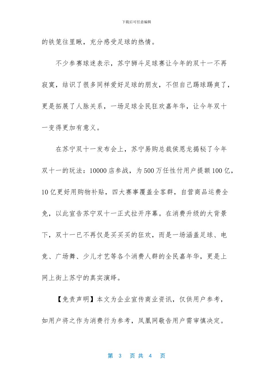 跨越国籍民族性别_第3页