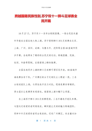 跨越国籍民族性别