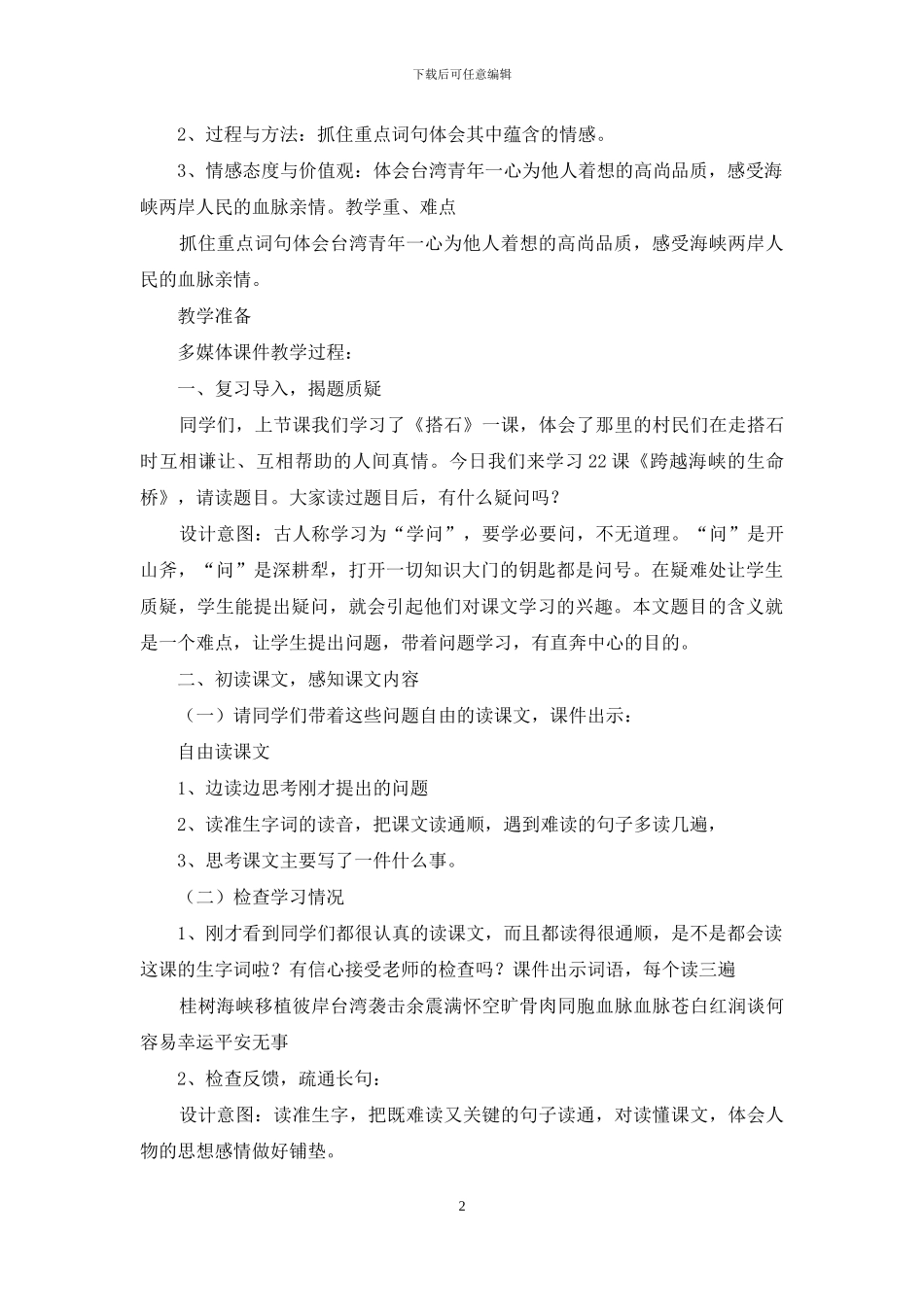 跨越生命桥教学设计_第2页