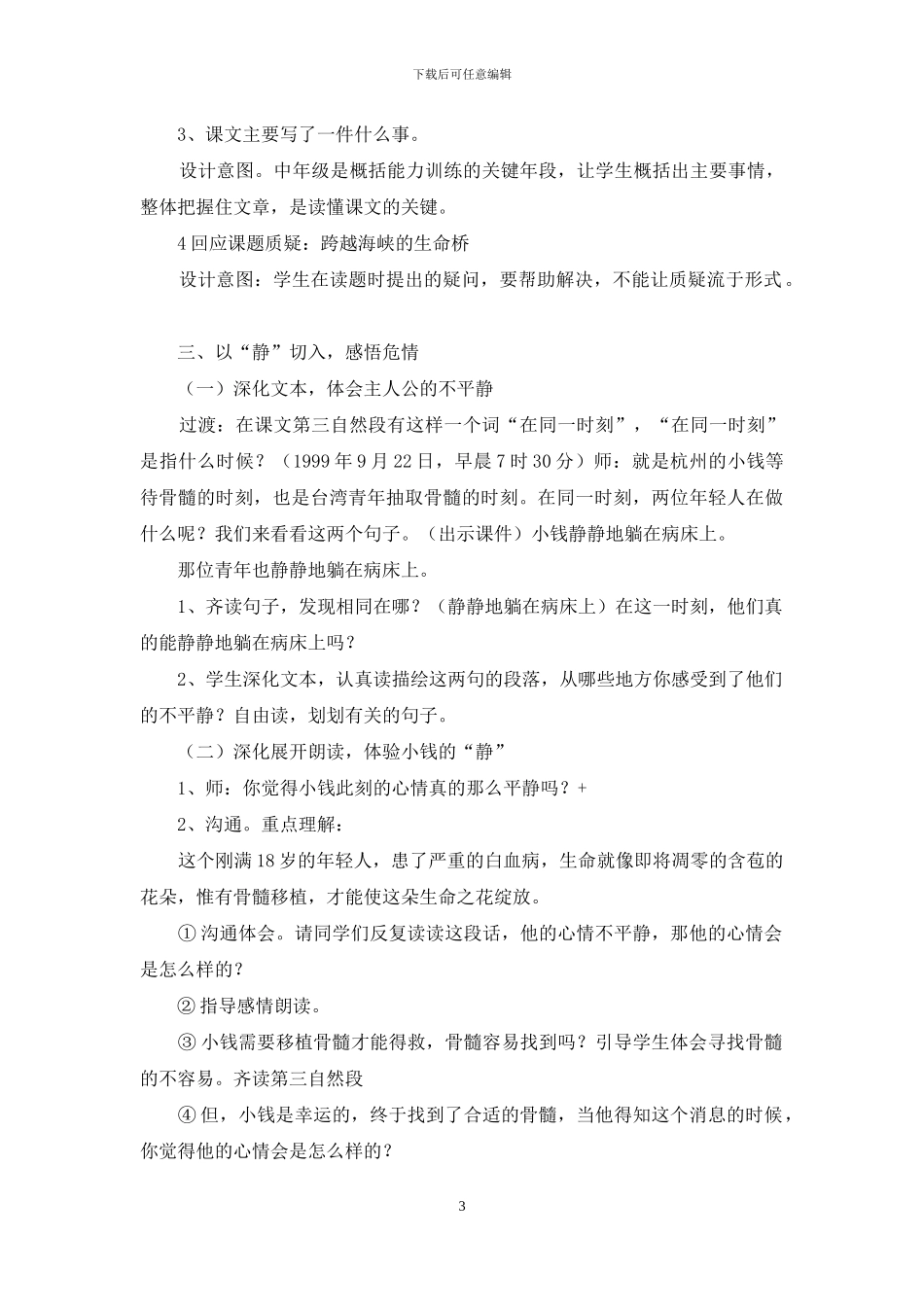 跨越生命桥教学设计_第3页