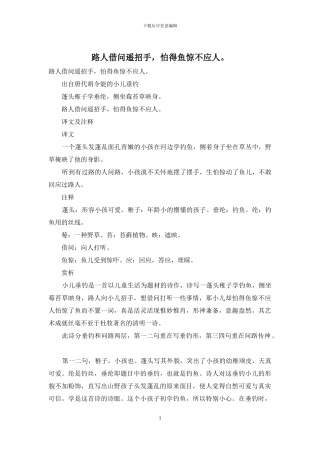 路人借问遥招手