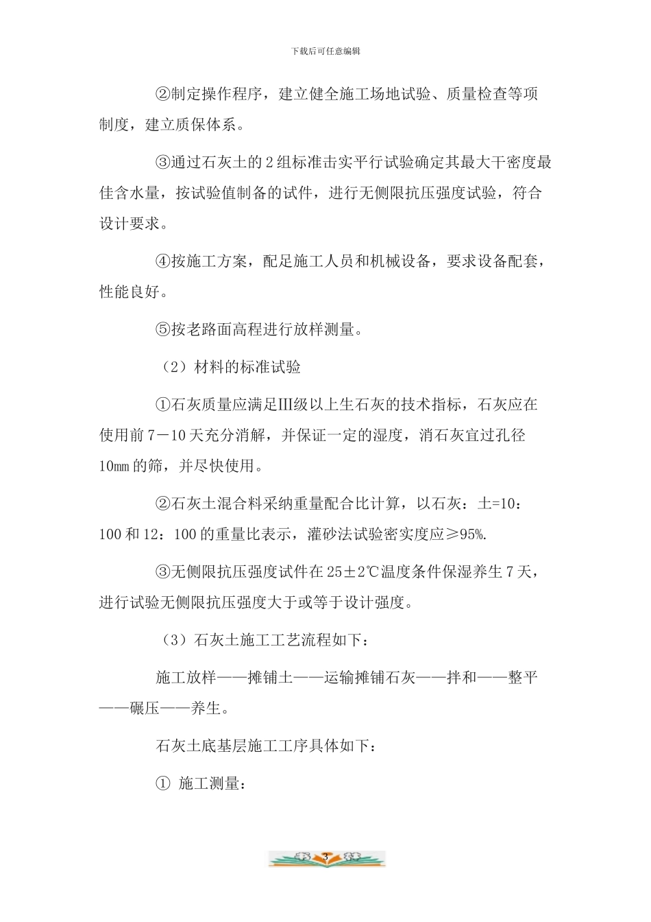 路基处理施工方案_第3页