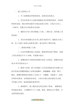 路基处理施工方案