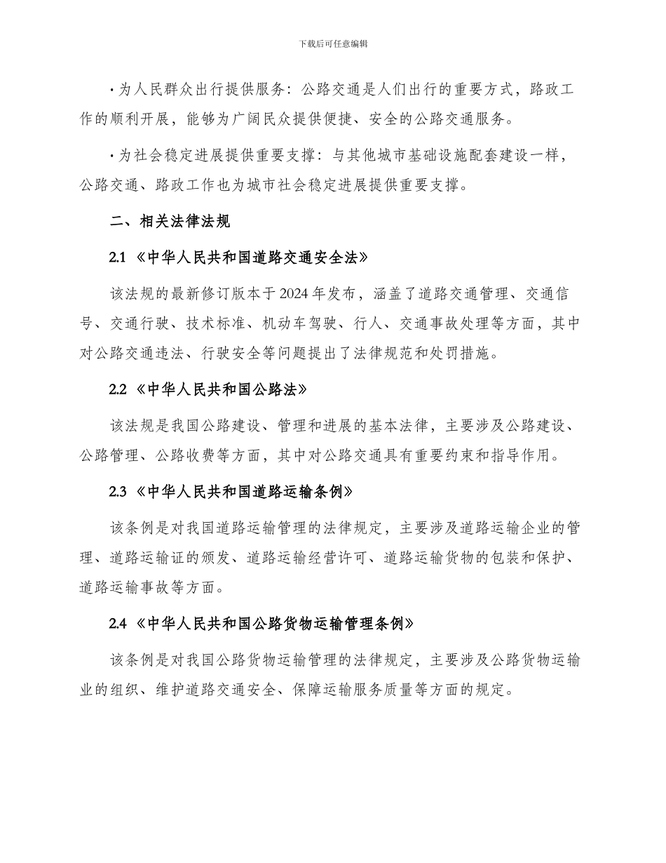 路政业务及相关法律法规知识_第2页