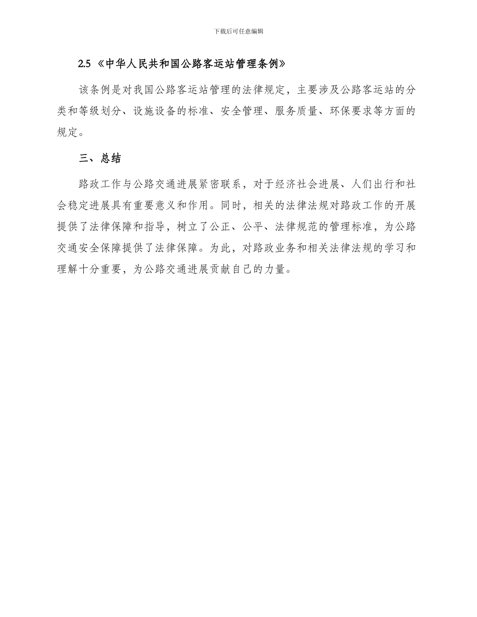 路政业务及相关法律法规知识_第3页