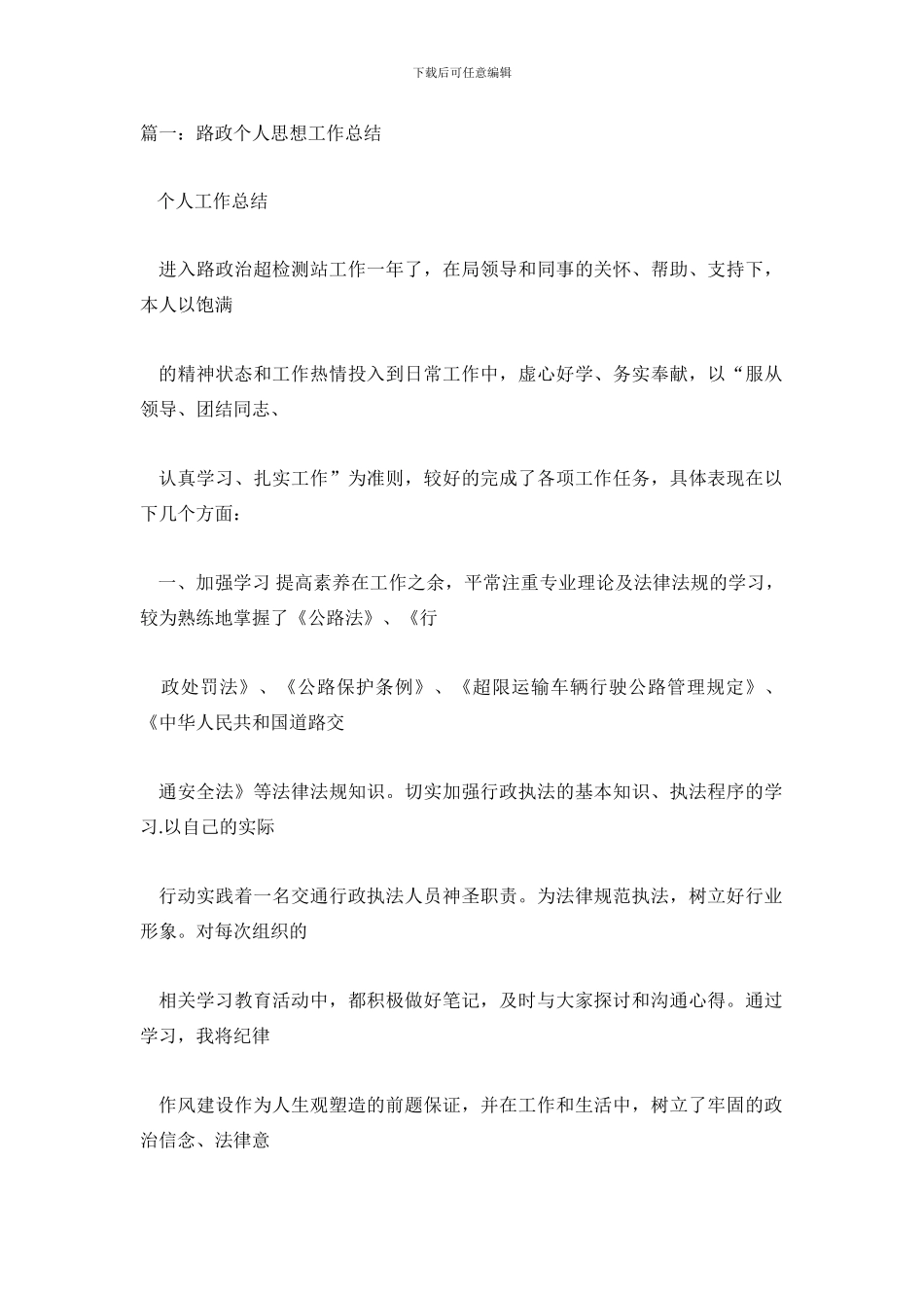 路政个人工作总结_第2页